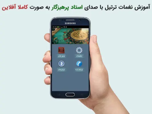 مقامشناسی ترتیل استاد پرهیزگار android App screenshot 3